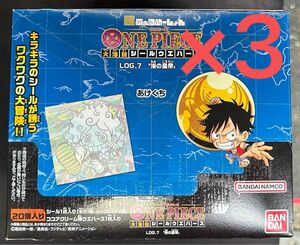 【新品未開封】ワンピース シールウエハース LOG.7 海の皇帝 box×3