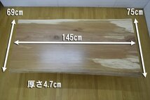 ■塗装済■長145cm■世界自然遺産で有名なブナ■(ブナ)一枚板■ウレタン塗装■テーブルやPCデスクに■011_画像10