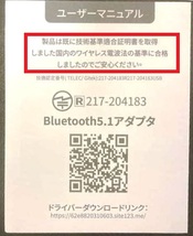 【安心！技適認定品！】「7デバイス接続可能」Bluetooth5.1 USB アダプタ　新品！_画像4