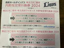 ●西武ライオンズ 内野指定席引換券 １枚●2024年シーズン 株主優待券 西武ホールディングス SEIBU 野球●１枚あたり●番号通知は送料無料_画像3