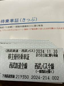 ●西武鉄道株主優待乗車証　10枚●2024年11月30日迄有効●送料無料