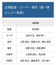 7月22日(月)エスコンフィールドHOKKAIDO 日韓ドリームプレイヤーゲーム　1,000円割引クーポン　日韓戦　WBCレジェンド　OB戦_画像2