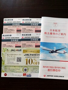 日本航空 JAL 株主優待 ４枚　冊子　ショッピングクーポン付き