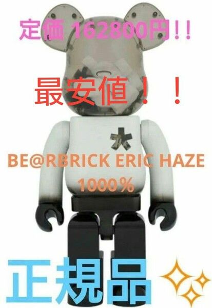 BE@RBRICK ERIC HAZE 1000％ ベアブリック エリックヘイズ メディコムトイ