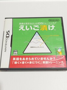 ニンテンドーDS えいご漬け 中古 動作確認 英語が苦手な大人のDSトレーニング 初期動作確認済み