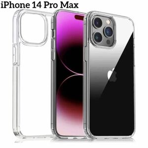 送料無料　iPhone14 Pro Max　スマホカバー MIL規格 耐衝撃 黄変防止 ワイヤレス充電対応　レンズ保護 透明 ケース 6.7インチ クリア