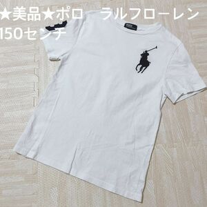 ★美品★ポロラルフローレン　半袖Tシャツ　150センチ