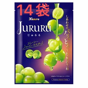 Kanro カンロ　じゅるる　シャインマスカット　飴　キャンディ　14袋セット