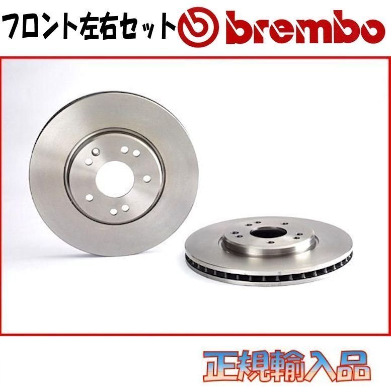 マツダ キャロル フロント用 90/02~92/07 brembo ブレーキディスク ブレーキローター ブレンボ AA6RA 08.5026.10