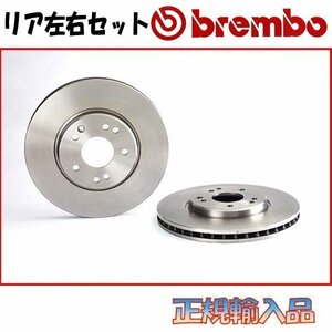 brembo ブレンボ ブレーキローター (リア) ランサーエボリューション10 CZ4A 07/10〜 (09.A197.11