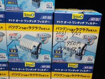 L178【未使用品】テトラ オートワンタッチ フィルター AT-20 14個セット Tetra 淡水・海水両用_画像4