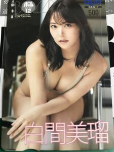 白間美瑠　QUOカード当選品