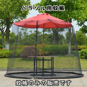  parasol for outdoor mosquito net mo ski to net outdoors .. mosquito except . mesh garden parasol beach parasol black free size 