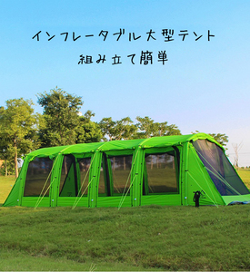 全長8m 空気で膨らむ インフレータブルテント テント 超大型 イベント パーティー 大人数のアウトドアに 緑色