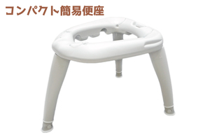 [CHH-512] tripod type simple toilet portable toilet folding compact storage toilet seat for emergency flight place nursing camp height . modification possibility 