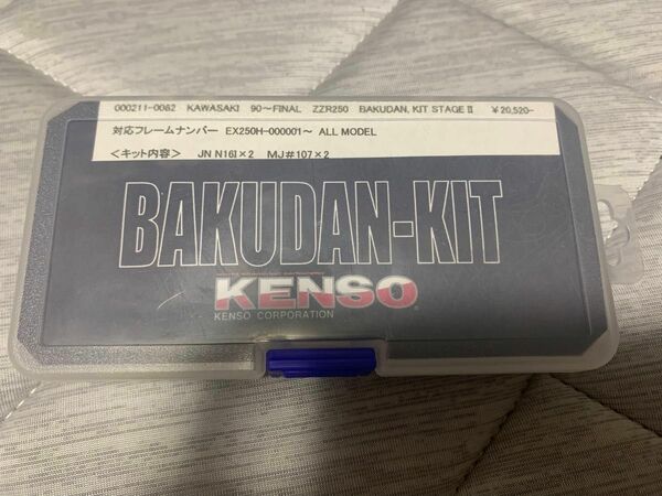 KENSO バクダンキット　全年式ZZR250用