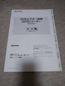 SONY RDR-VH80| owner manual, connection preparation paper 