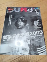 「BURST Vol.72/2003年12月号」雑誌/古本/中古/パンク/ハードコア/TATOO/刺青/ピアス/仲野茂/ANARCHY/HIRO/RISING SUN/石丸玄章/釣崎清隆_画像1