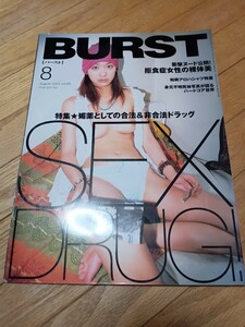 「BURST Vol.68/2003年8月号」雑誌/古本/中古/パンク/ハードコア/TATOO/刺青/ピアス/仲野茂/ANARCHY/HIRO/RISING SUN/石丸玄章/釣崎清隆