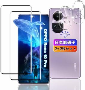 OPPO Reno10 Pro 2+2枚セット サイズ:対応 対応 5G ガラスフィルム 2枚+ レンズフィルム 2枚 日本旭硝子