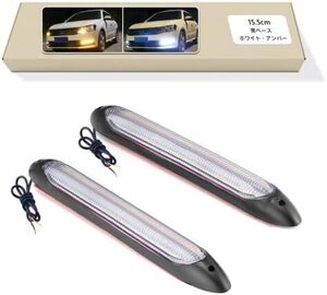 防水 LEDテープライト デイライト 高輝度チップ シーケンシャルウインカー 流れるウインカー 15.5CM_黒ベース-ホワイ