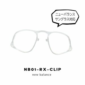 新品 newbalance 度付き 対応 インナーフレーム 度付き サングラス nb01 rx clip cds new balance ニューバランス インナーフレーム