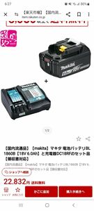 【国内流通品】【makita】マキタ 電池バッテリBL1860B【18V 6.0Ah】と充電器DC18RFのセット品