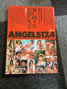 すっぴん特別編集 舞い降りた天使たち2 ANGELS17.4 輝き始めた超美少女厳選21人 1992年 平成4年10月1日発行