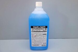 21171 bargain! window washer liquid stock solution 2L*1 times ~2 times dilution for *