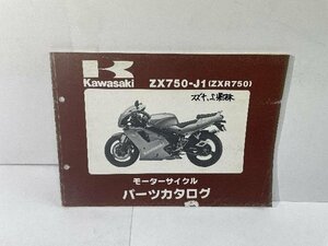 41791★ZXR750/(ZX750-J1)★パーツリスト★人気!!カワサキ純正