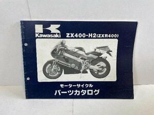 41601★ZXR400/(ZX400-H2)★パーツリスト★カワサキ純正