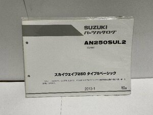 40999★スカイウェイブ250　SKYWAVE/タイプSベーシック/(CJ46A)★パーツリスト★人気!!スズキ純正