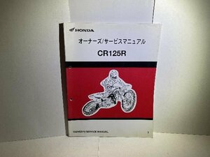 41718★CR125R★オーナーズ/サービスマニュアル★人気!!ホンダ純正　00X60-KZ4-7400 N1300.2002.09.3　【3】