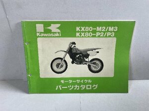 41552★KX80(M2/M3)(P2/Р3)★パーツリスト★人気!!カワサキ純正