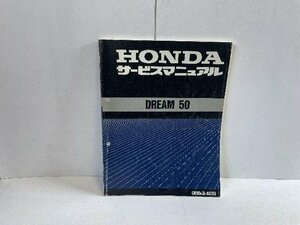 41452* Dream 50/CB50v(A-AC15)* service manual * Honda original 