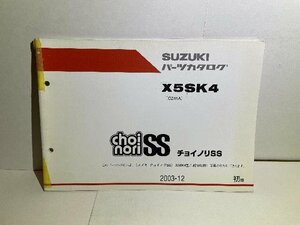 41328★チョイノリ　choinori/チョイノリSS 50/X5SK4/(CZ41A)★パーツリスト★スズキ純正