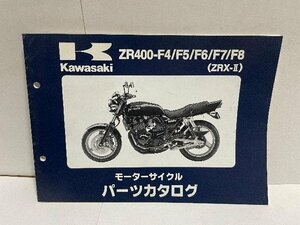 40548★ZRX-2/(ZR400-F4/F5/F6/F7/F8)★パーツリスト★人気!!/カワサキ純正