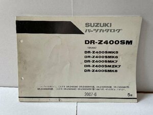 40203★DR-Z400SM DRZ400SM/(SK44A)★パーツリスト★スズキ純正