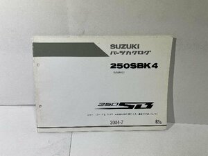 41848★250SB/250SBK4/(LX250L)★パーツリスト★人気!!スズキ純正