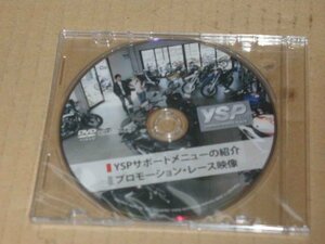 9923★YSP★サポートメニュー、プロモーションレースの映像