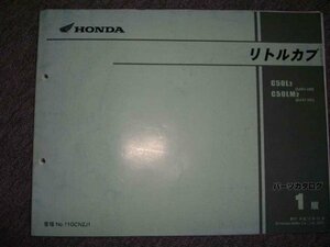 11870★リトルカブ★純正パーツリスト　2001-12 初版★ホンダ