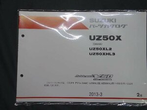 35665★未開封★アドレスV50　(CA44A)　UZ50X　UZ50XL2　UZ50XHL3 パーツリスト★2013-3　2版　9900B-50091-010★スズキ純正