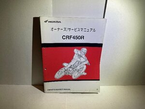 41754★CRF450R★オーナーズ/サービスマニュアル★人気!!ホンダ純正　00X60-MEN-6000/Y1200.2003.07.4　【4】