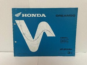 39925* Dream 50/CB50(AC15)* parts list * popular Dream!!/ Honda original 