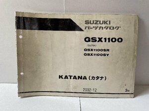 40194★GSX1100S刀カタナ/(GU76A)★パーツリスト★超人気刀!!/スズキ純正