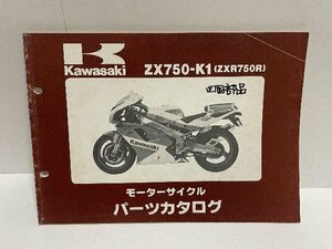 40473★ZXR750R/(ZX750-K1)★パーツリスト★人気!!/カワサキ純正