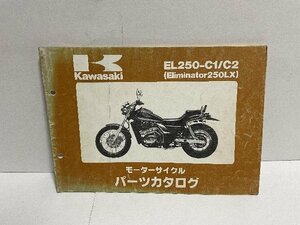 41251★エリミネーター250/Eliminator250LX(EL250-C1/C2)★パーツリスト★カワサキ純正