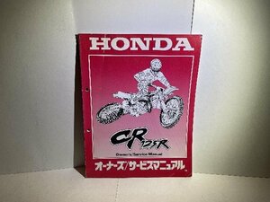 41722★CR125R★オーナーズ/サービスマニュアル★人気!!ホンダ純正　00X60-KZ4-6900/N17509709 W