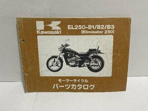 41252★エリミネーター250/Eliminator 250/(EL250-B1/B2/B3)★パーツリスト★カワサキ純正