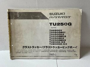 40178★グラストラッカー/ビッグボーイ/TU250G/(NJ47A)★パーツリスト★スズキ純正